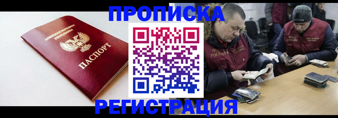 прописка для работы в Боброве