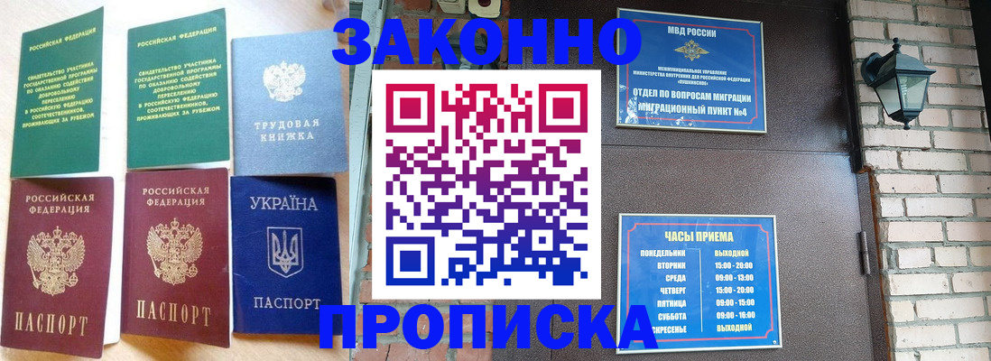 временная регистрация законно в Боброве