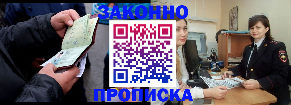временная регистрация для всех в Боброве