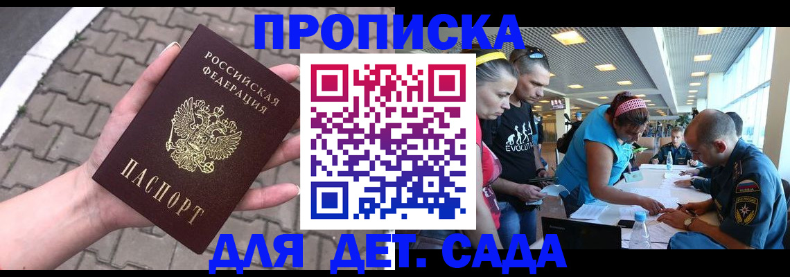 прописка в Боброве